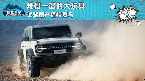 国产烈马试驾视频大全集,试驾视频大全集深度解析