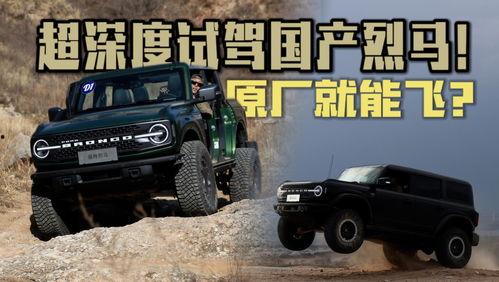 国产烈马试驾视频大全集,试驾视频大全集深度解析