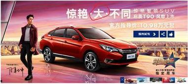 国产车最新官方广告视频,驾驭未来，尽享科技盛宴