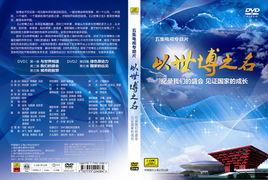 优秀国产纪录片视频,探寻国产纪录片的艺术魅力