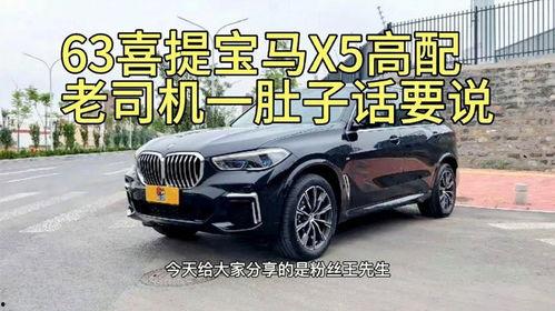 开国产宝马x5的视频,豪华与性能的完美融合