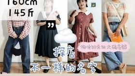 国产平价女装测评视频,国产女装测评，性价比高的时尚单品大盘点  第2张